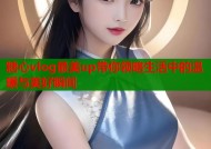 糖心vlog最美up带你领略生活中的温暖与美好瞬间