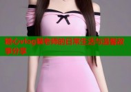 糖心vlog猫老师的日常生活与温馨故事分享