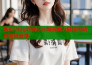 糖心Vlog元神Cos刻晴魅力展现与精彩剧情分享