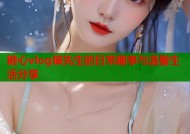 糖心vlog猫先生的日常趣事与温馨生活分享