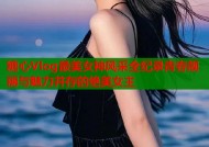 糖心Vlog最美女神风采全纪录青春靓丽与魅力并存的绝美女主