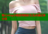 糖心vlog小桃微博精彩生活点滴记录分享