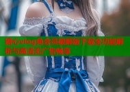 糖心vlog免会员破解版下载全功能解析与高清无广告畅享